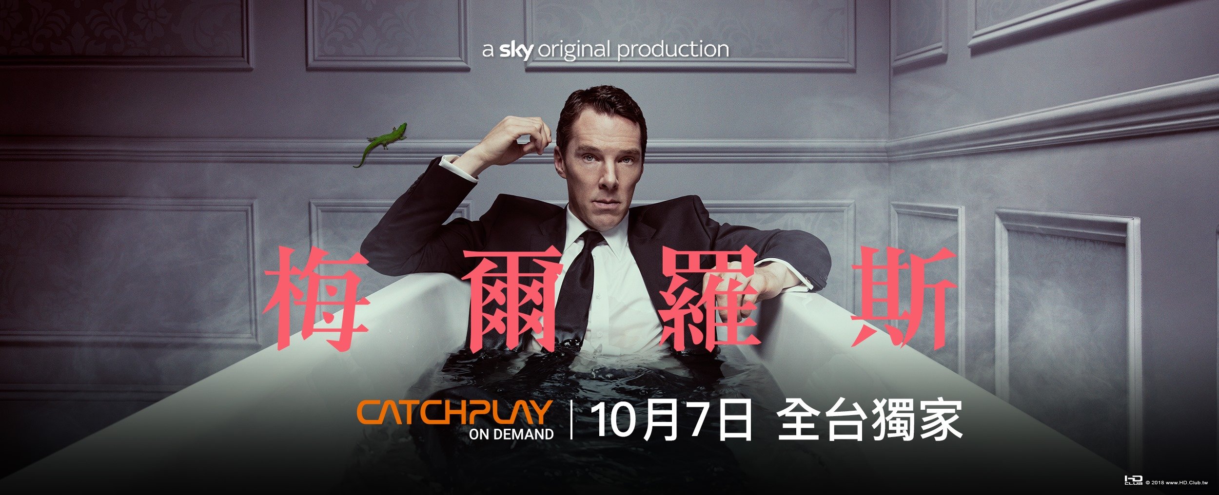 梅爾羅斯 CATCHPLAY.jpg