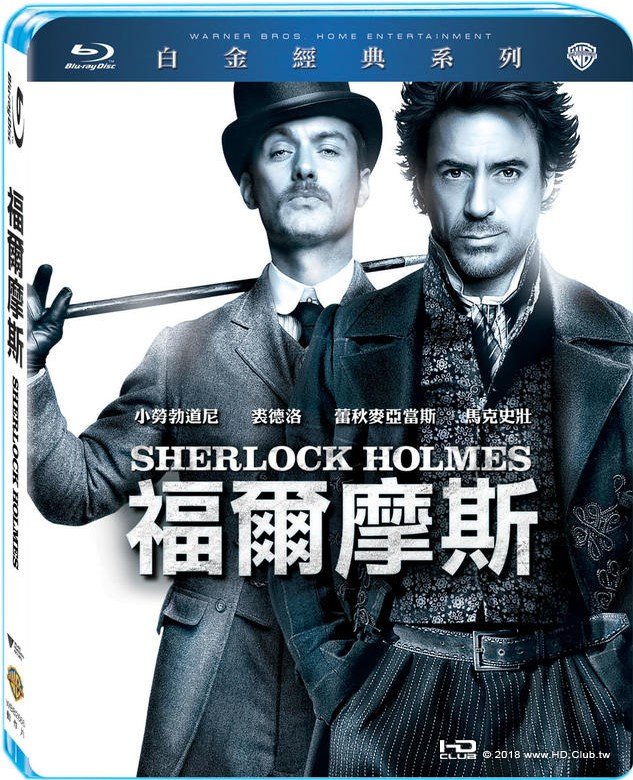 Sherlock_Holmes_2009_Blu-ray.jpg