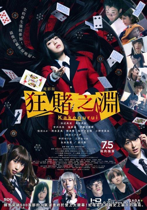 Kakegurui.jpg