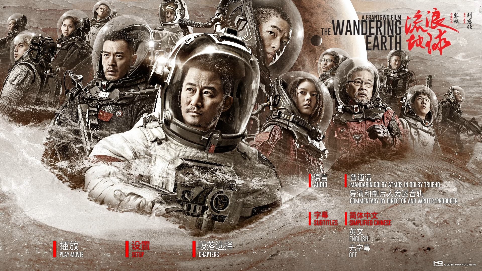 The_Wandering_Earth_2019_Blu-ray_Menu.jpg