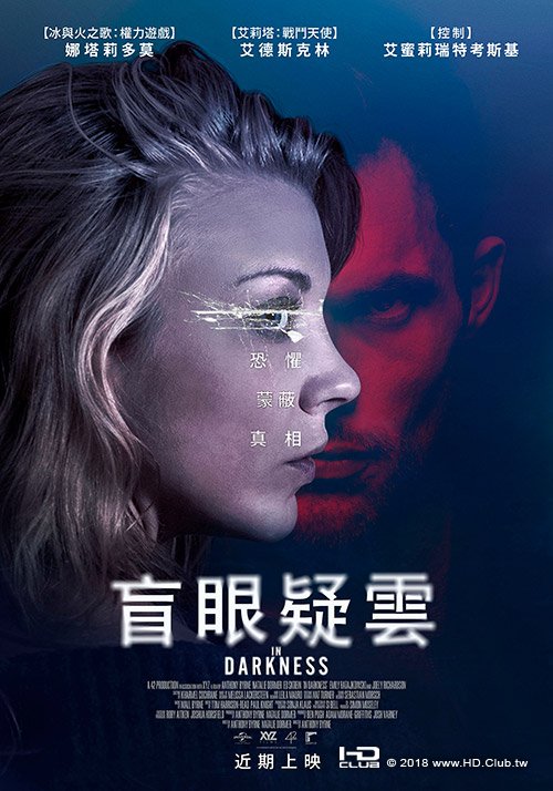 盲眼疑雲.jpg
