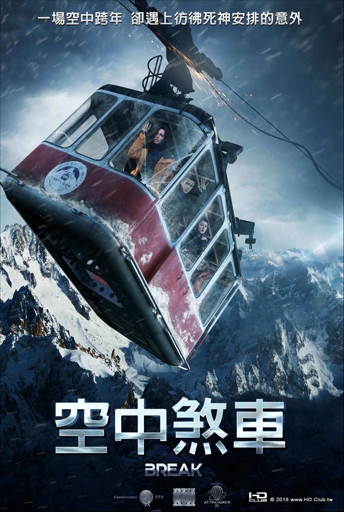 Отрыв (2018).jpg