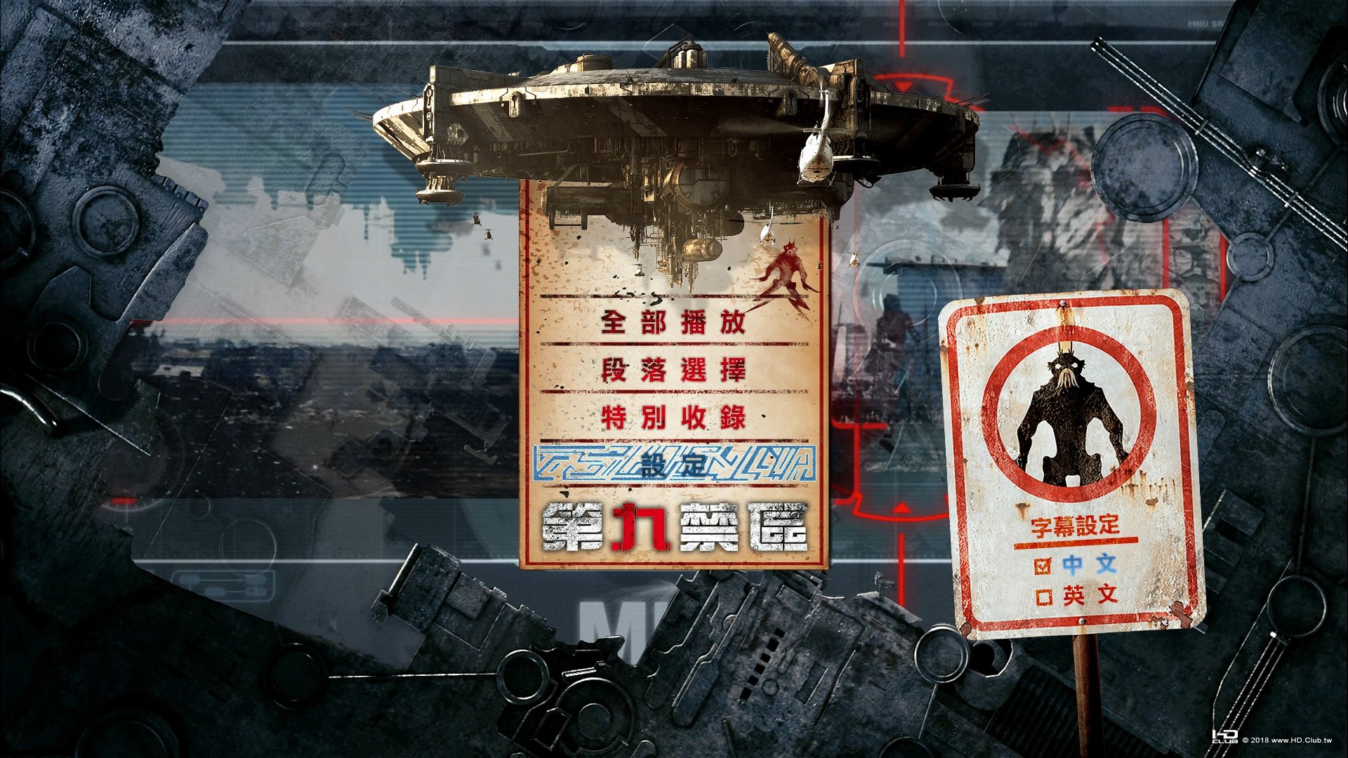 District_9_2009_Blu-ray_Menu.jpg