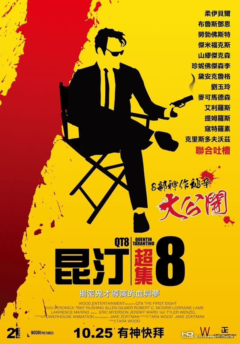 QT8：The First Eight.jpg