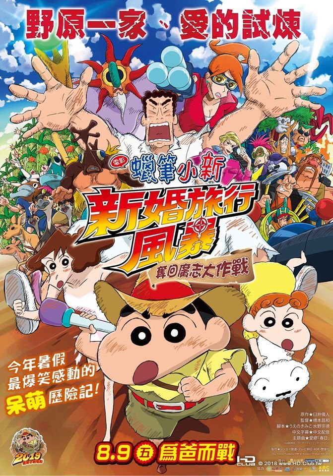 Crayon Shinchan 2019.jpg
