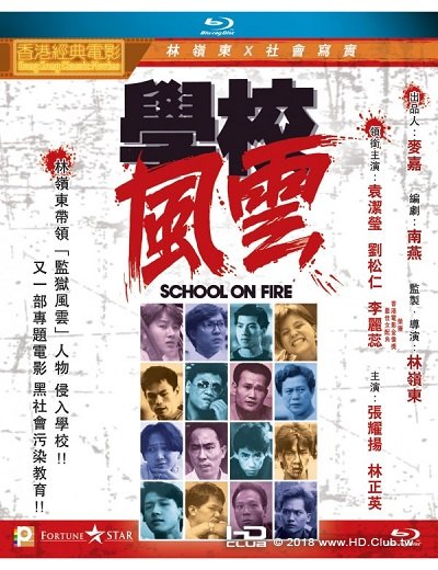 學校風雲.jpg