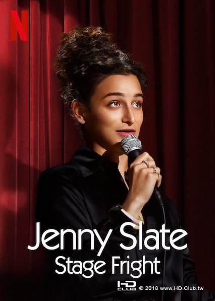 珍妮·史雷特：舞台恐懼 Jenny Slate Stage Fright 2019.jpg