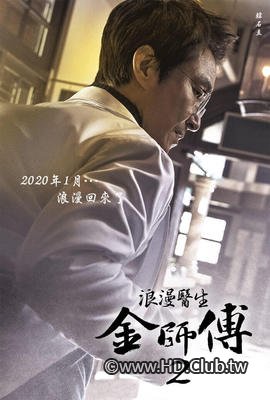 낭만닥터 김사부 2.jpg