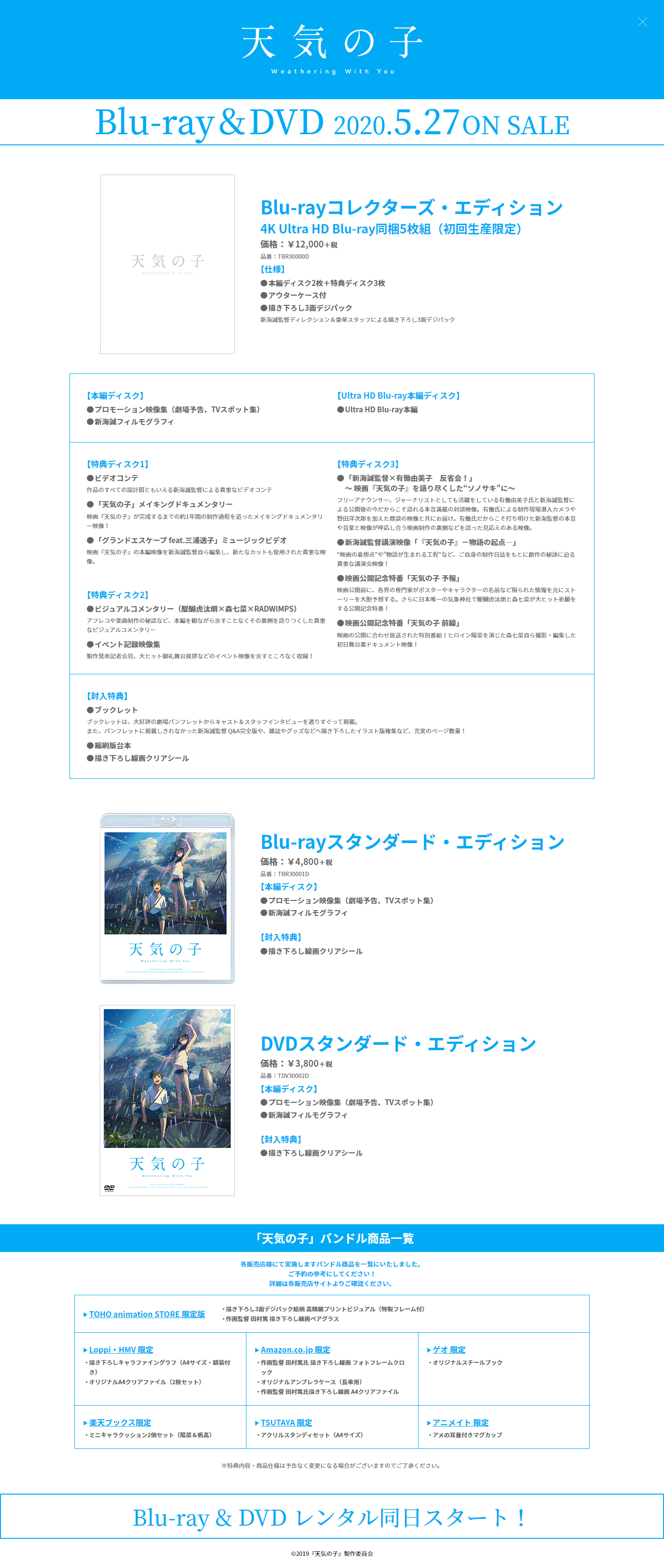 Blu-ray＆DVD 2020.5.27 ON SALE 映画『天気の子』公式サイト - tenkinoko.com.jpg.jpg