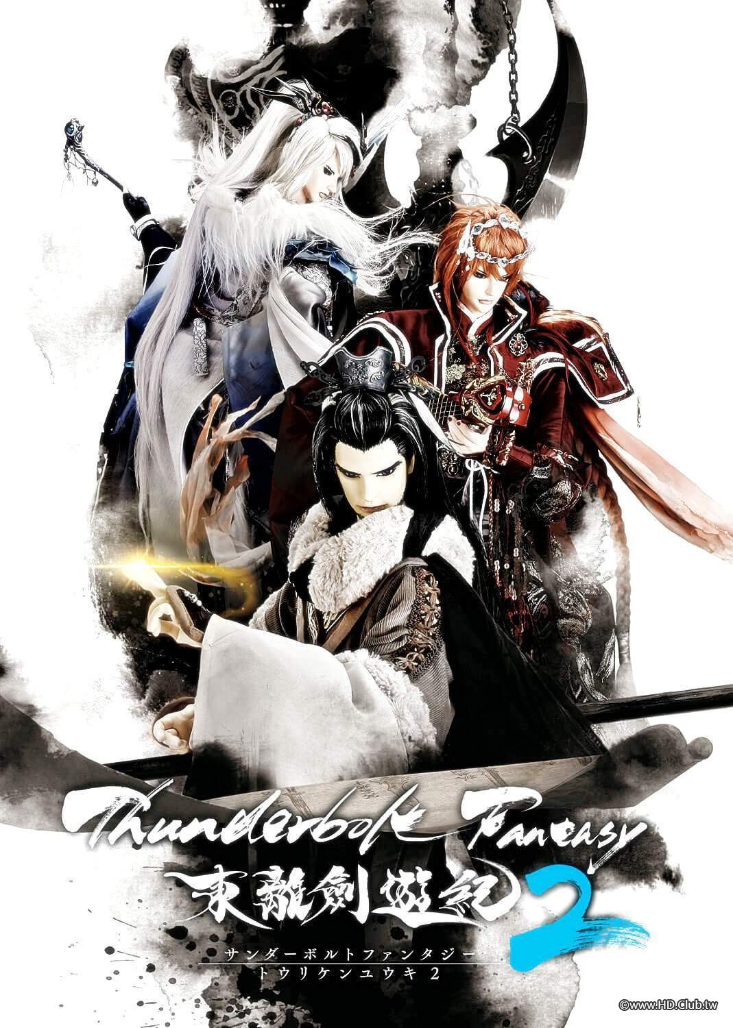 Thunderbolt Fantasy 2.jpg