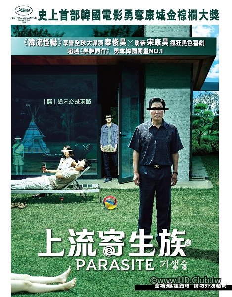 上流寄生族.jpg