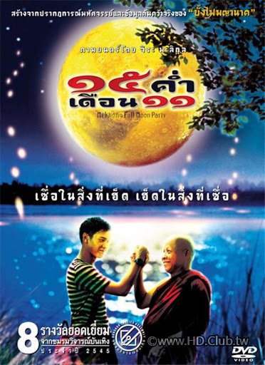 Mekhong Full Moon Party (2002).jpg
