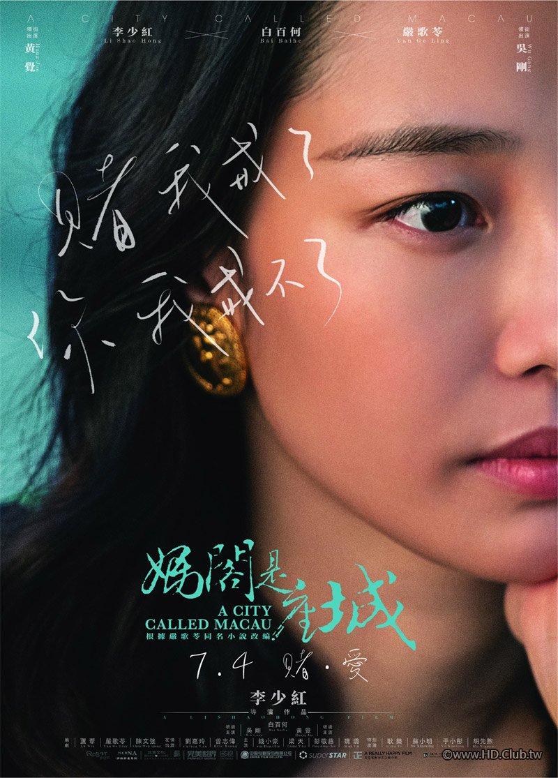 A City Called Macau 2019.jpg