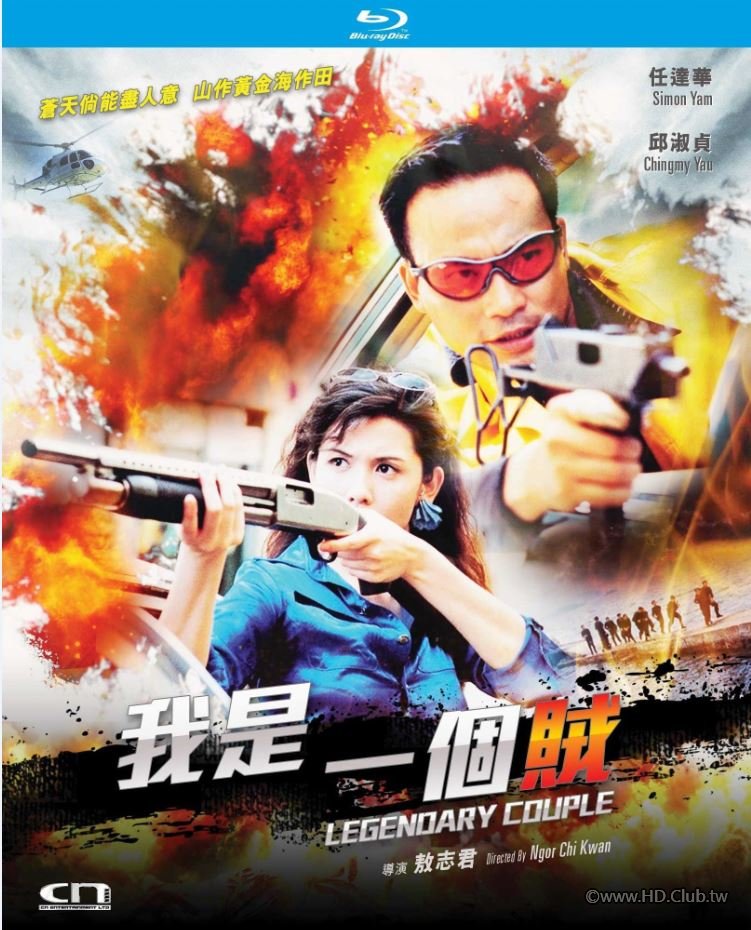 Legendary Couple 1995 BluRay 1080p x264 TrueHD 5.1.jpg