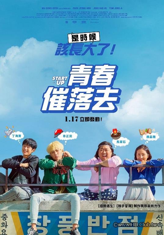 青春催落去.jpg
