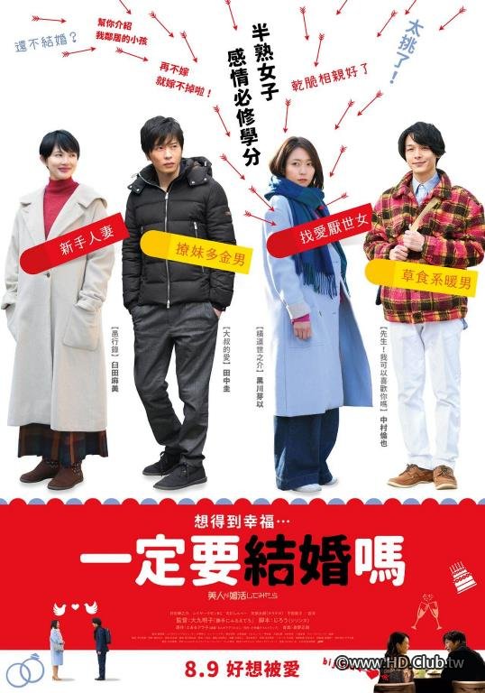 一定要結婚嗎.jpg