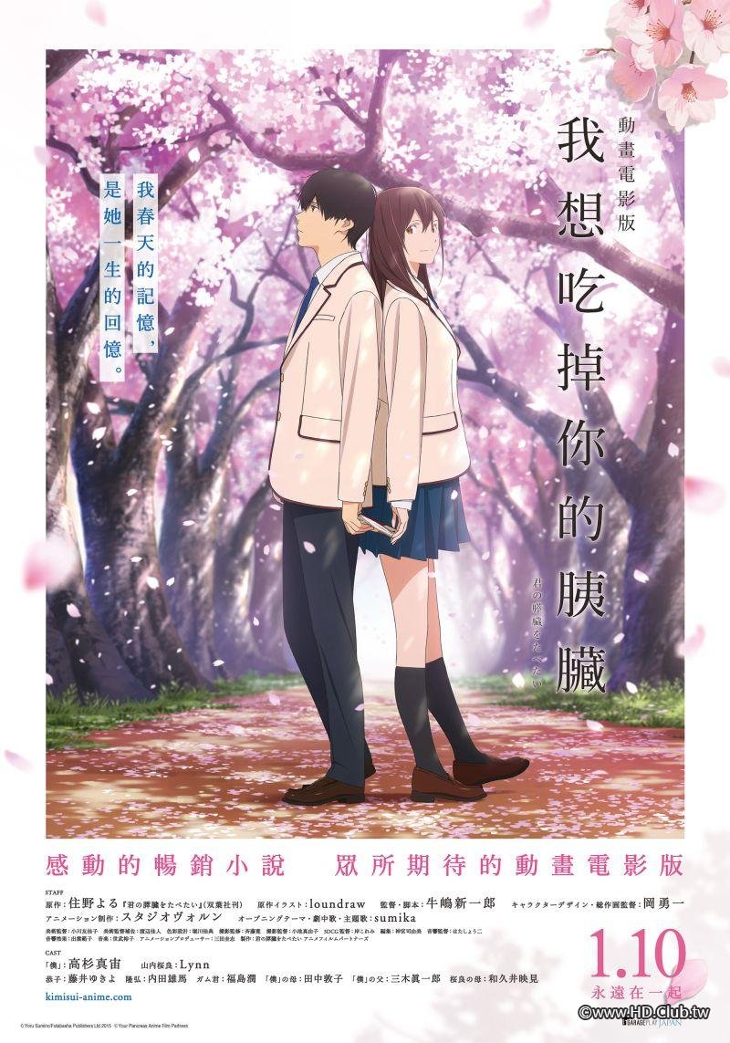 I Want To Eat Your Pancrea.jpg