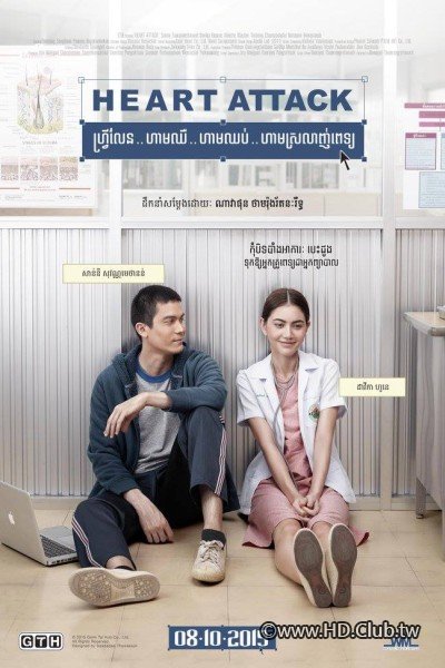 Heart.Attack.2015.Poster.jpg