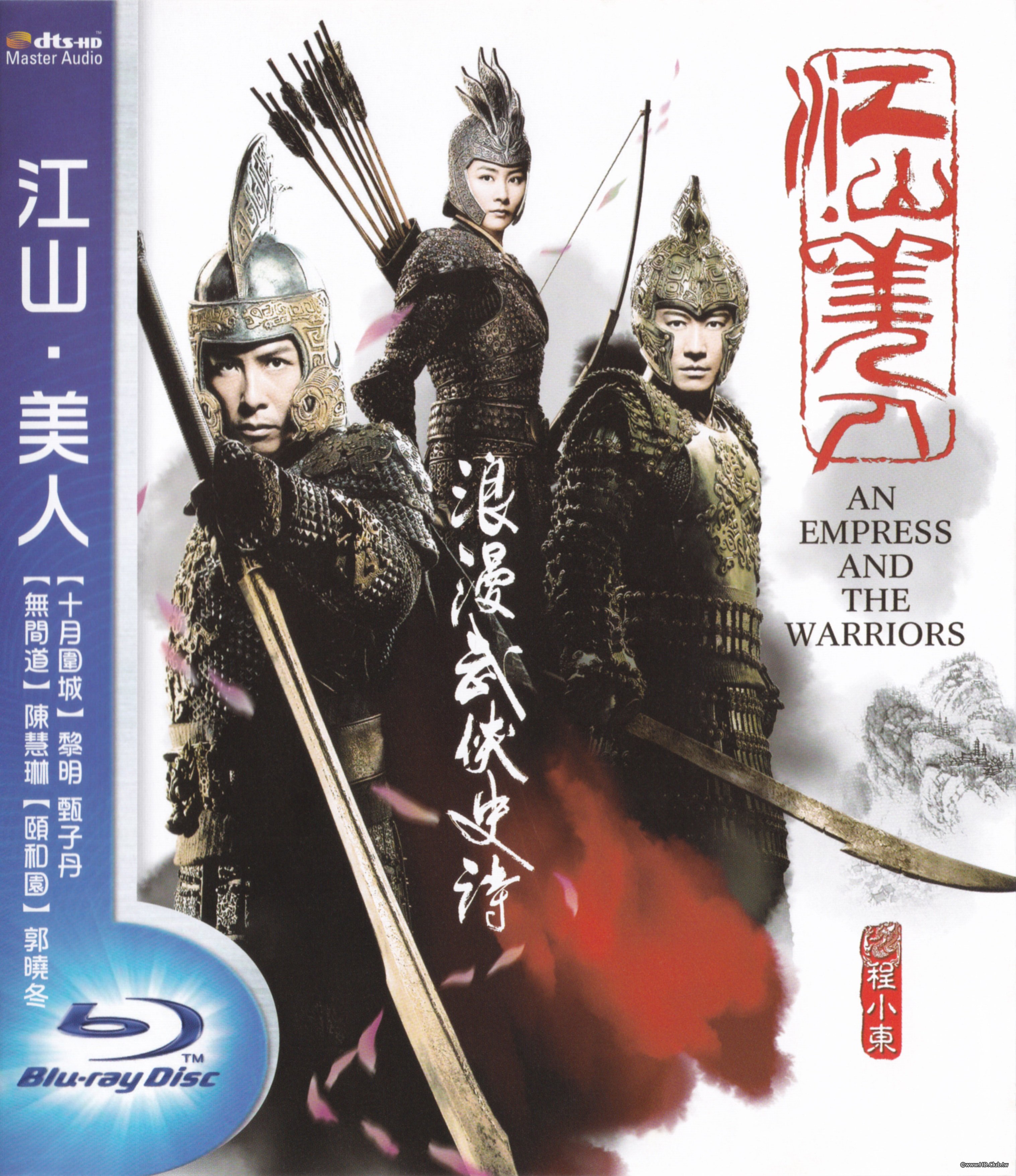 An Empress And The Warriors 2008 - 2.jpg