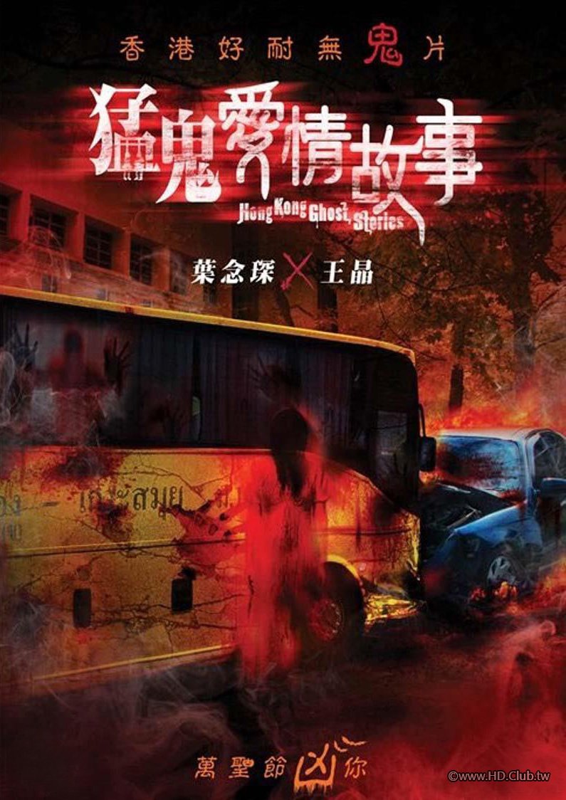 Hong Kong Ghost Stories 2011 BluRay 1080p x264 DTS-HD MA 5.1.jpg