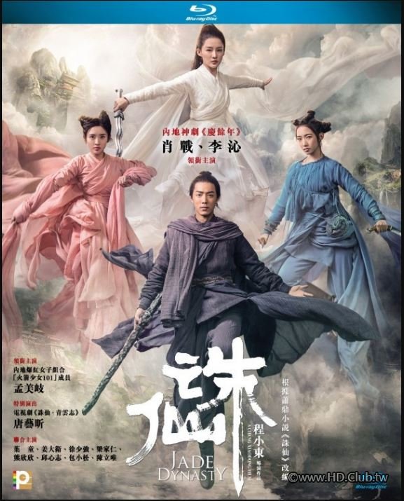Jade Dynasty 2019 HKG BluRay 1080p x264 TrueHD 5.1.jpg