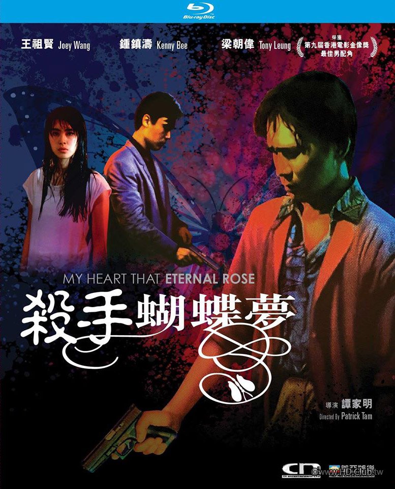 My Heart Is That Eternal Rose 1989 BluRay 1080p x264 TrueHD 5.1.jpg