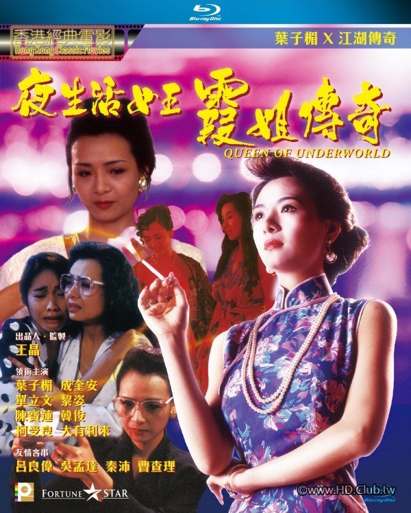 Queen Of Underworld 1991 BluRay 1080p x264 E-AC-3 2.0.jpg