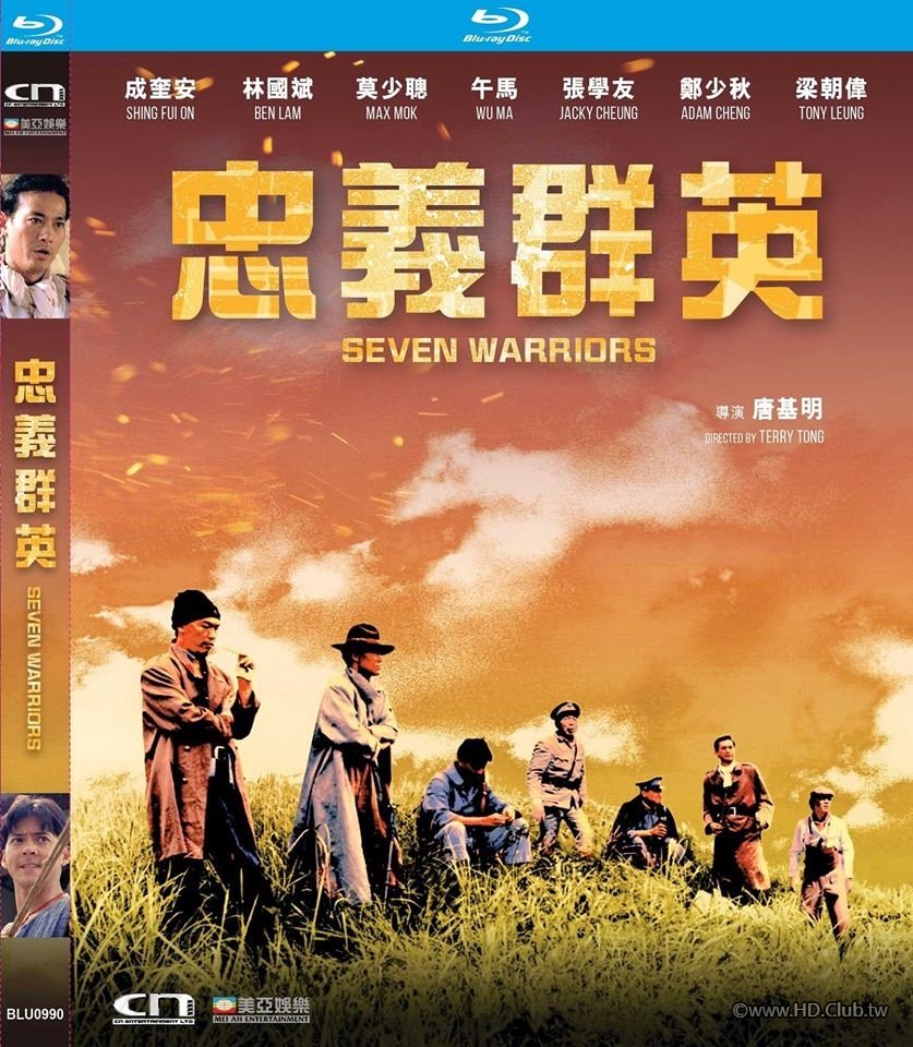 Seven Warriors 1989 BluRay 1080p x264 TrueHD 5.1.jpg