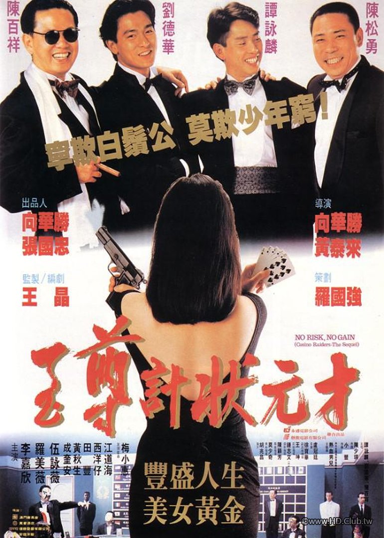 No Risk No Gain 1990 BluRay 1080p x264 E-AC3 2.0.jpg