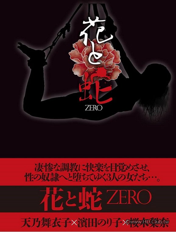 flower and snake zero.jpg