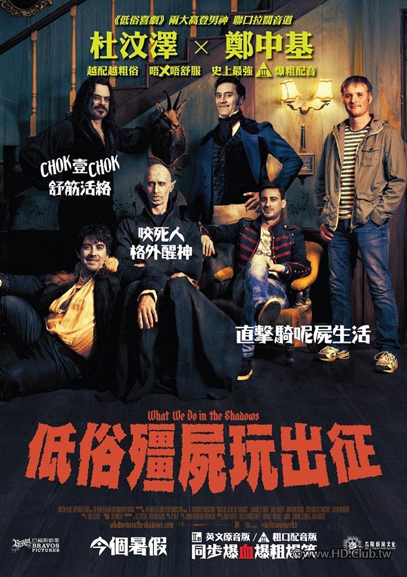 What We Do In The Shadows 2014 - 1.jpg