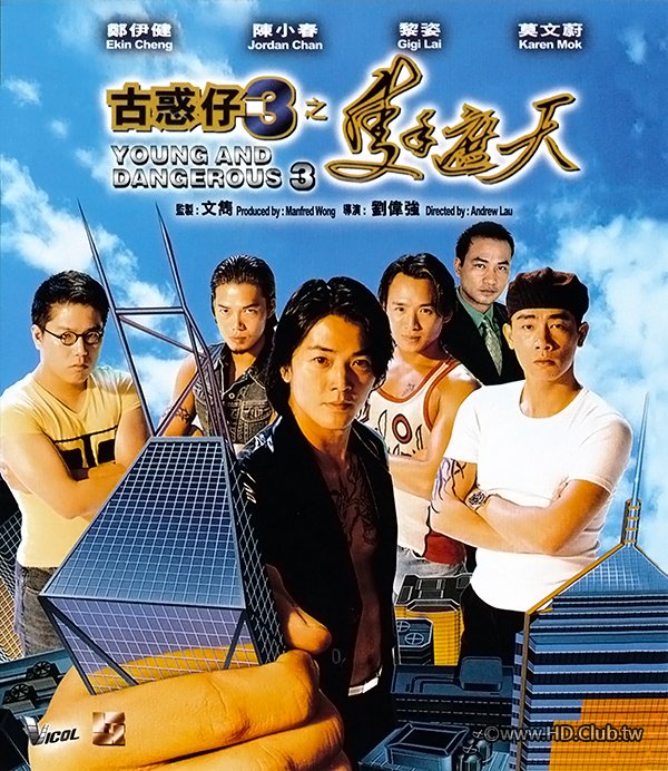 Young And Dangerous 3 1996 BluRay 1080p x264 E-AC3.jpg