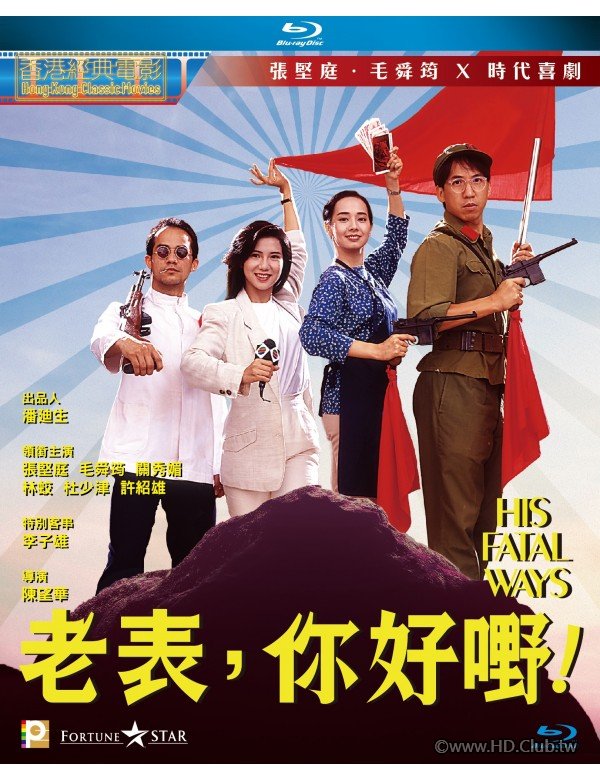 His Fatal Ways 1991 BluRay 1080p x264 E-AC-3 2.0.jpg