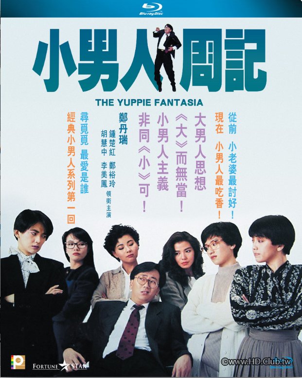The Yuppie Fantasia 1989 BluRay 1080p x264 TrueHD 5.1.jpg
