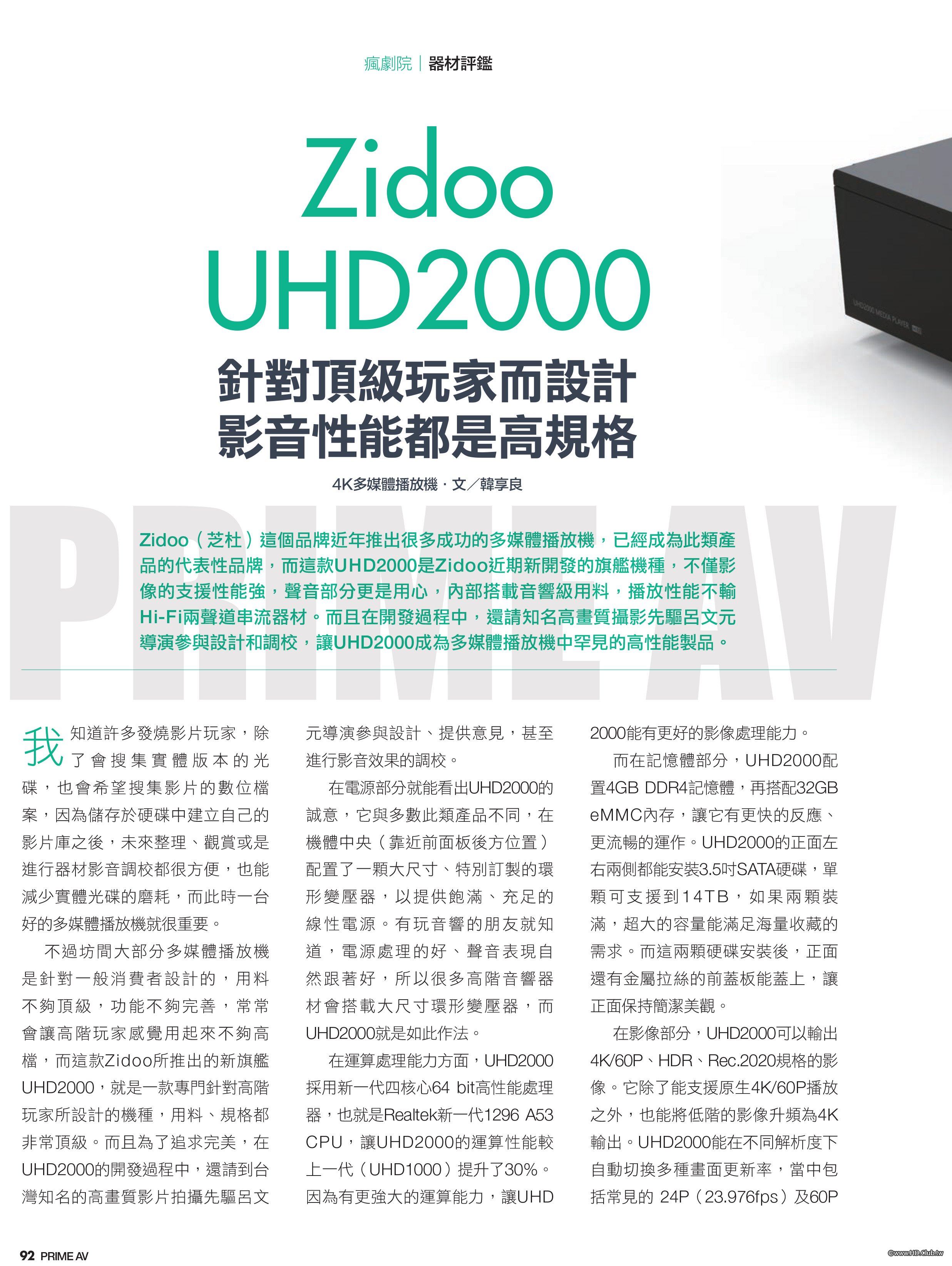 新視聽最佳推薦-Zidoo UHD2000-1.jpg