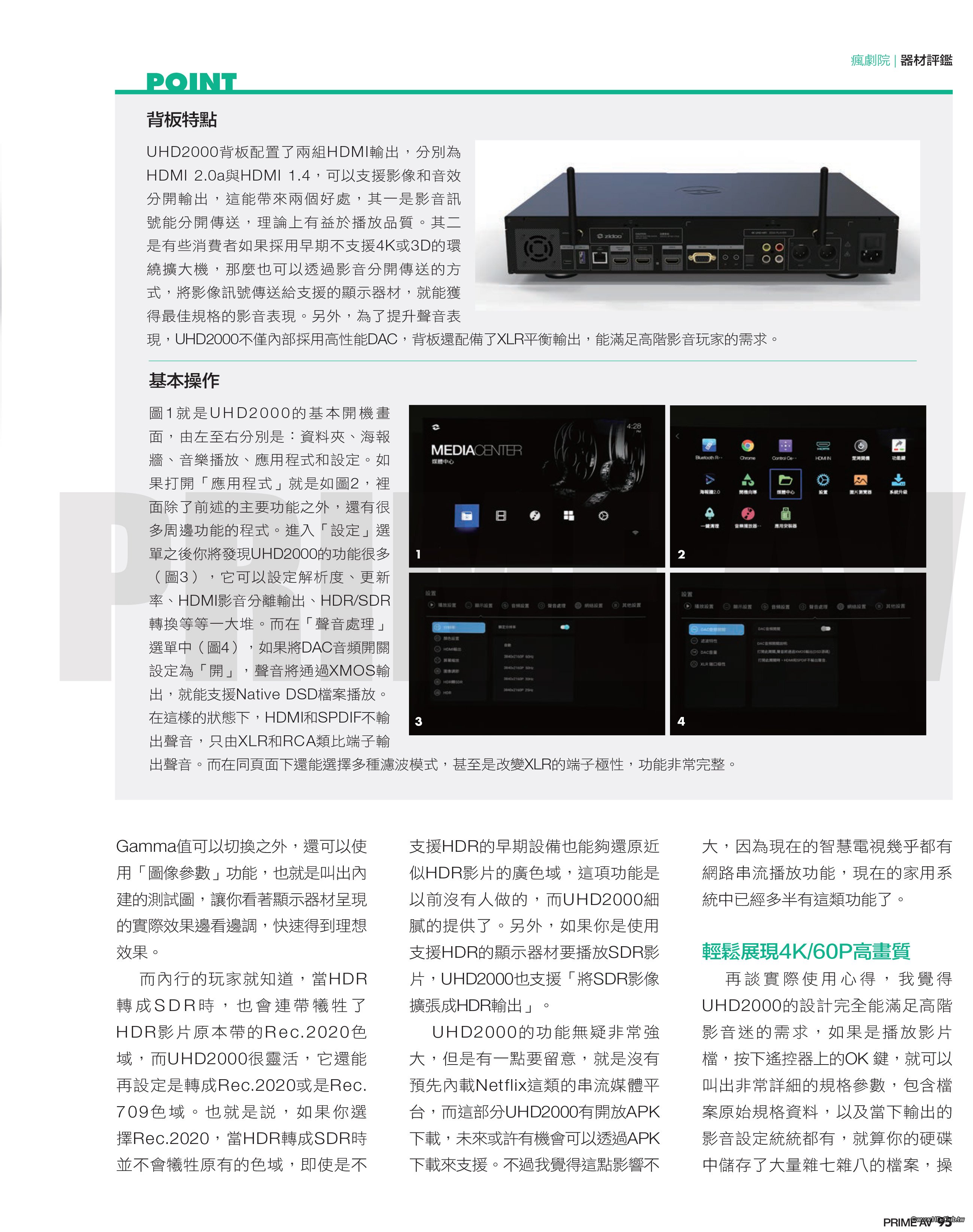 新視聽最佳推薦-Zidoo UHD2000-4.jpg