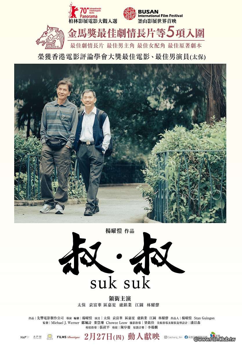 Suk Suk (叔．叔).jpg