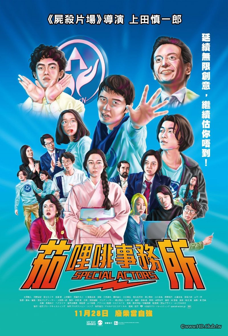 specialactors_poster.jpg