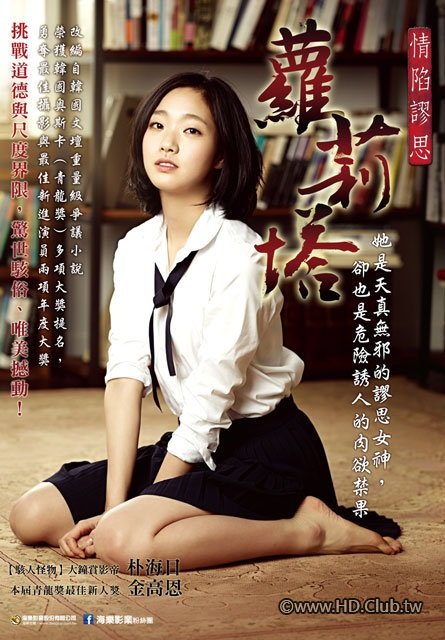 蘿莉塔：情陷謬思 A muse (2012).jpg