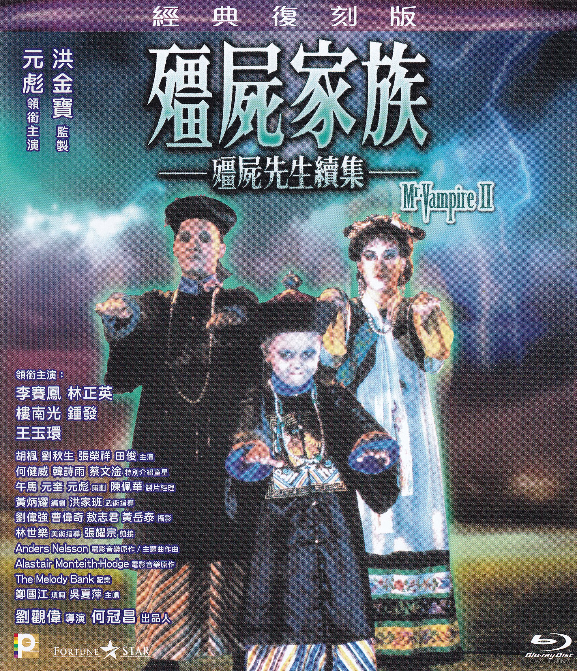 Mr Vampire 2 1986 - 1.jpg