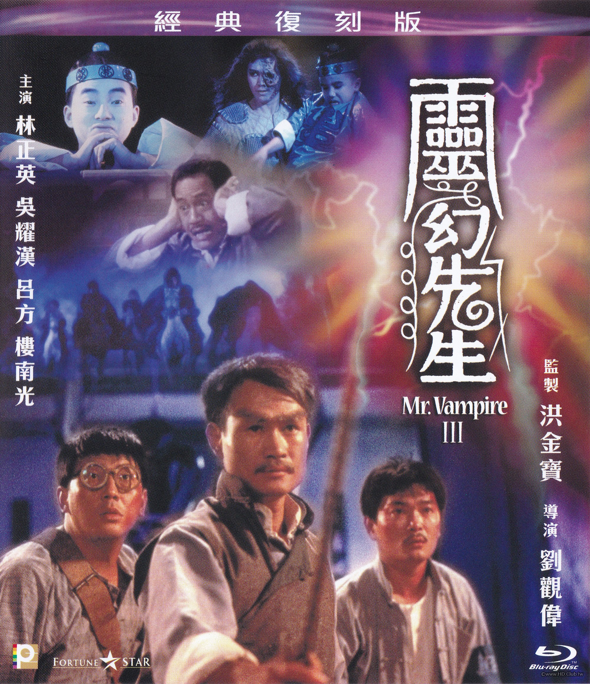 Mr Vampire 3 1987 - 1.jpg