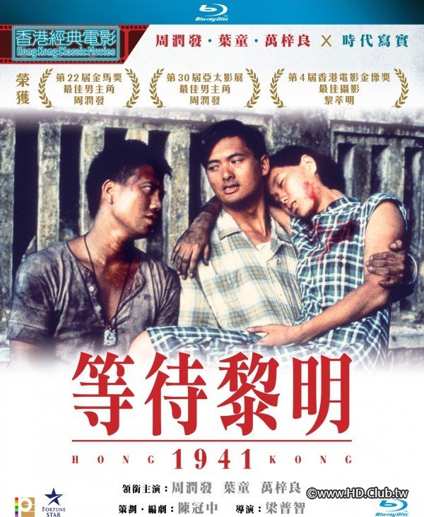 Hong Kong 1941 1984 BluRay 1080p x264 TrueHD 5.1.jpg
