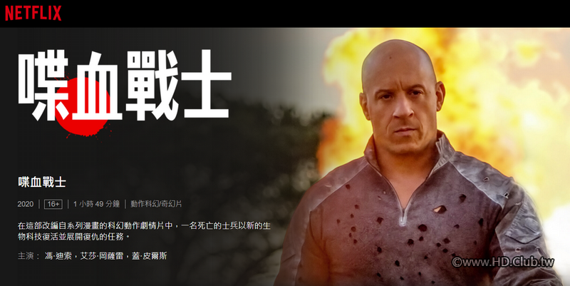 喋血戰士 (2020).png