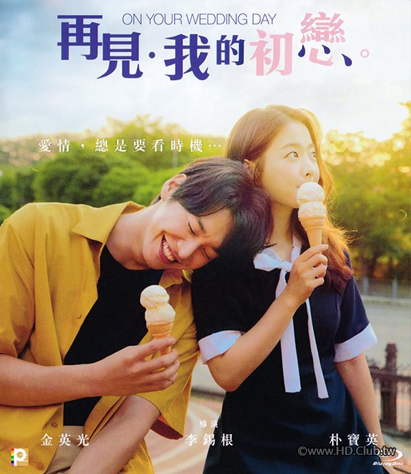 On Your Wedding Day 2018 HK BluRay.jpg