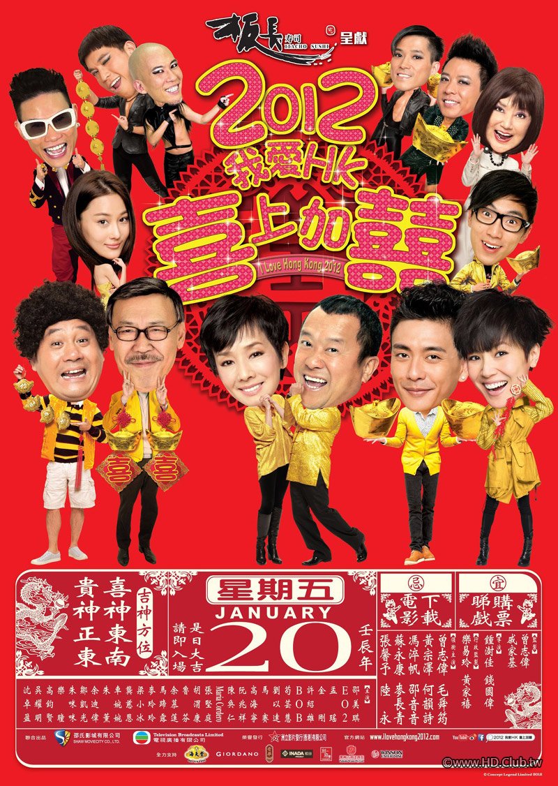 I Love Hong Kong 2012 2012 BluRay 1080p x264 DTS.jpg