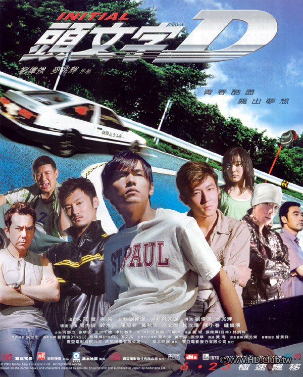 Initial D 2005 - 1.jpg