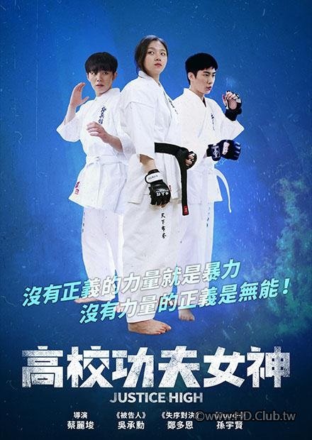 高校功夫女神.jpg