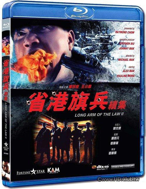 Long Arm Of The Law II 1987 BluRay 1080p x264 DTS-HD MA 5.1.jpg