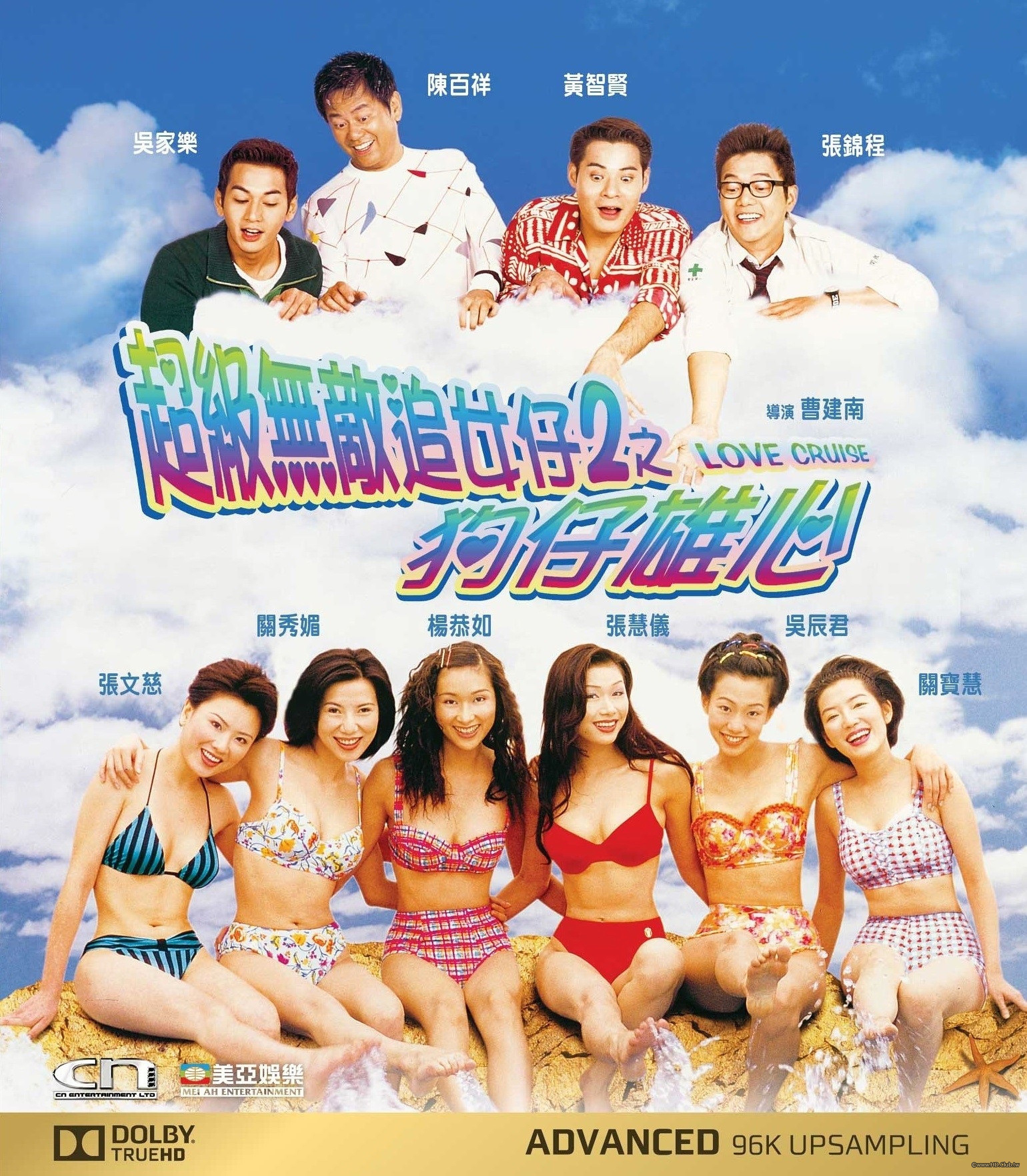 Love Cruise 1997 BluRay 1080p x264 TrueHD 5.1.jpg