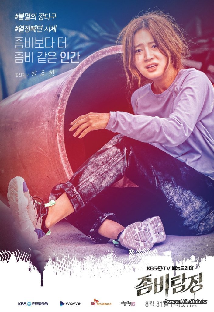 The-Zombie-Detective-Park-Joo-hyun.jpg